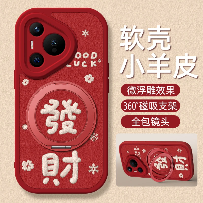 Luck发财适用华为Pura80Pro手机壳Pura70支架p60/p50/40小羊皮p30