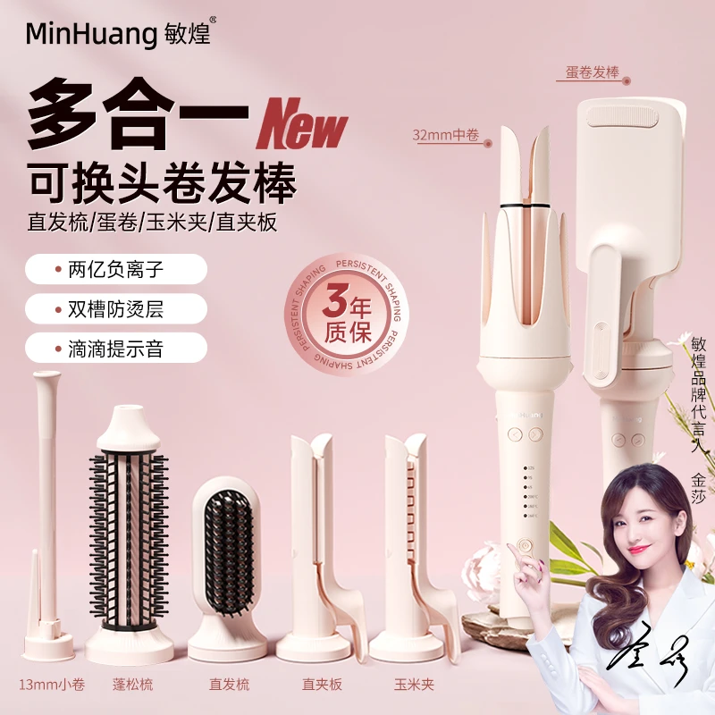 敏煌五合一换头自动卷发棒直发梳蛋蛋卷发棒直玉米夹板自动旋转DH