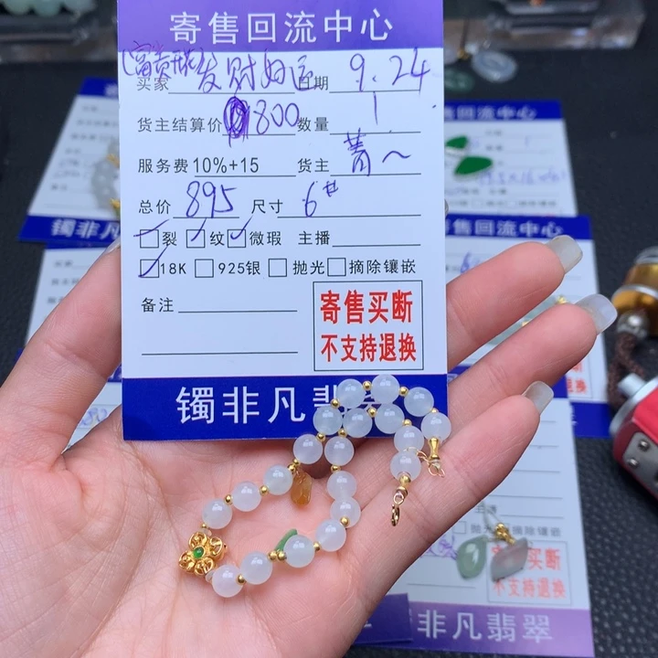18K金镶嵌手链翡翠