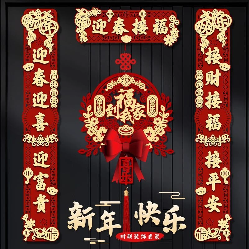 磁吸对联2025新年过年立体春联新款春节家用福字门贴大门装饰
