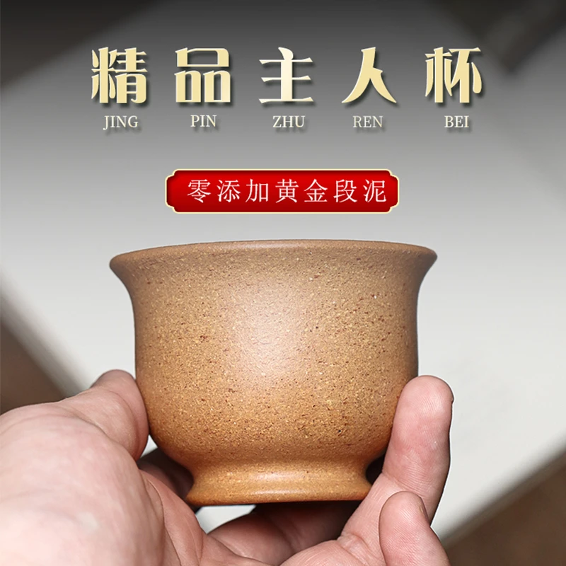 宝山原矿无添加黄金段泥铃铛杯 半手工茶杯品茗杯中式精美