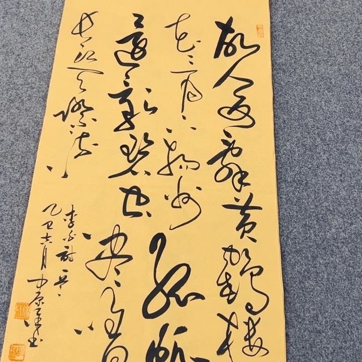 书法书法作品李白诗词