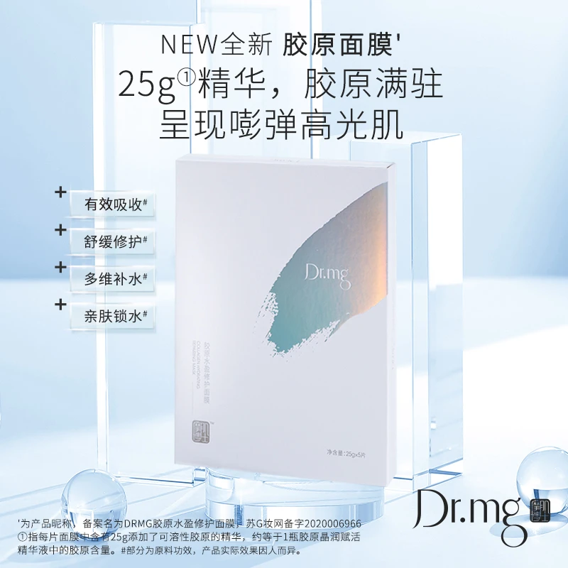 DRMG摩肌博士胶原水盈保湿原液补水舒缓鱼子酱清洁泥膜
