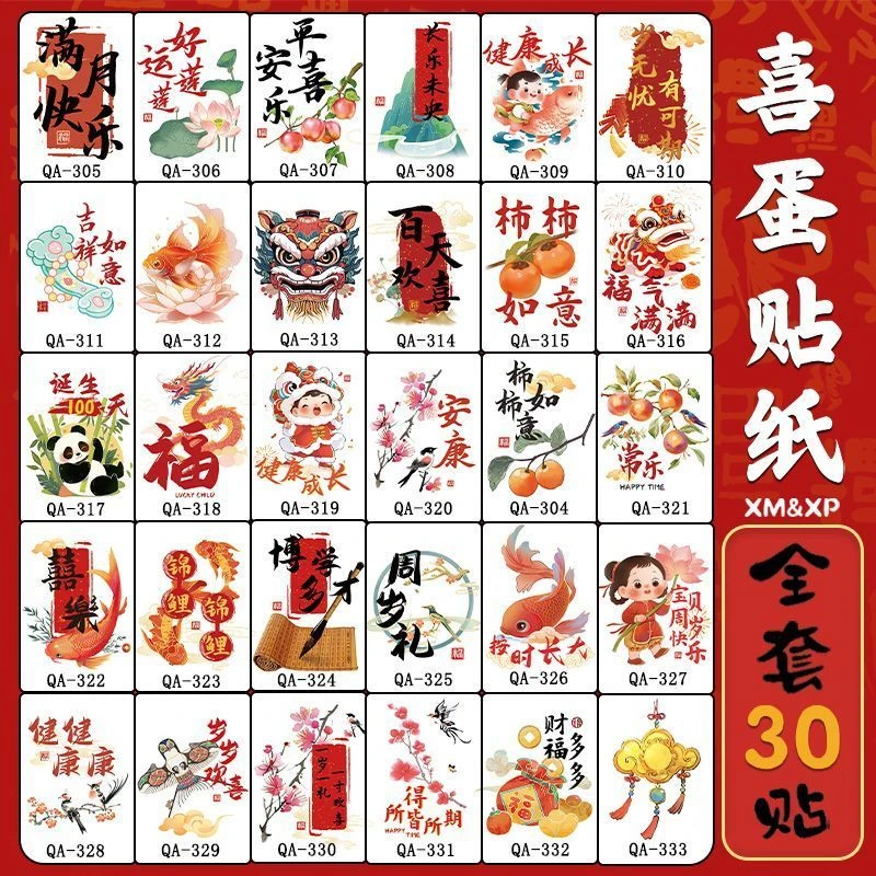 周岁喜蛋贴纸手绘喜蛋喜字贴中式结喜蛋贴鸡蛋贴纸新生儿纹身贴