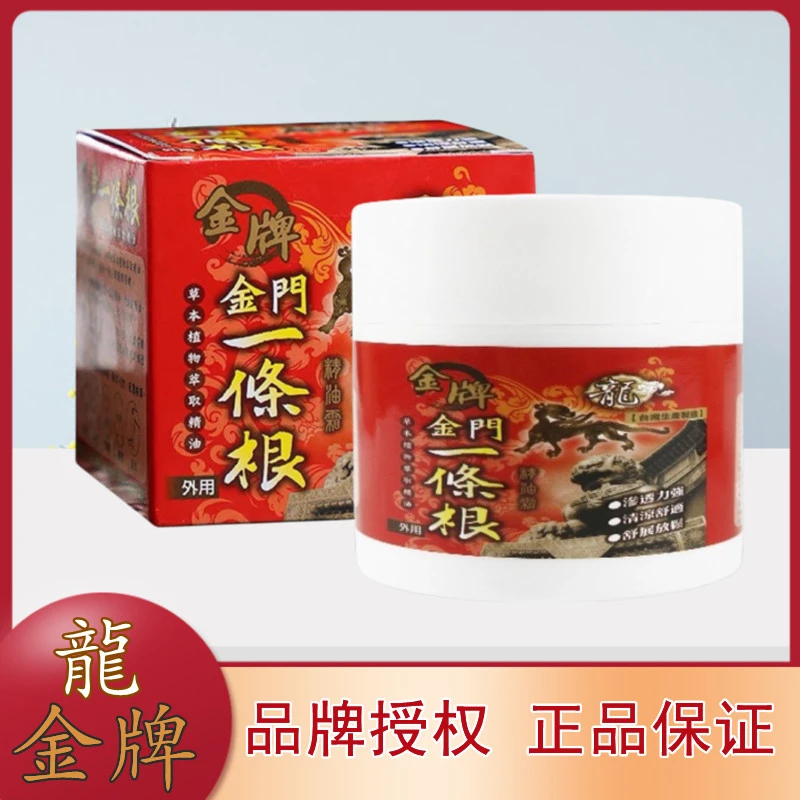 一条根台湾原装正品龙金牌金门一根筋精油霜龙牌一条根按摩膏霜
