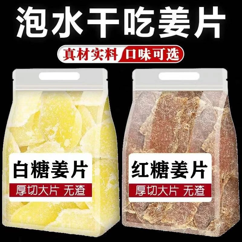 红糖姜片官方即食姜片糖姜糖片干零食纯收手工白糖生姜干姜A