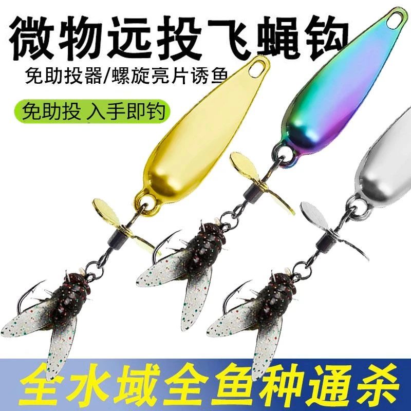 微物飞蝇钩钓组路亚假饵改装苍蝇钩套装白条马口亮片溪流远投铁板