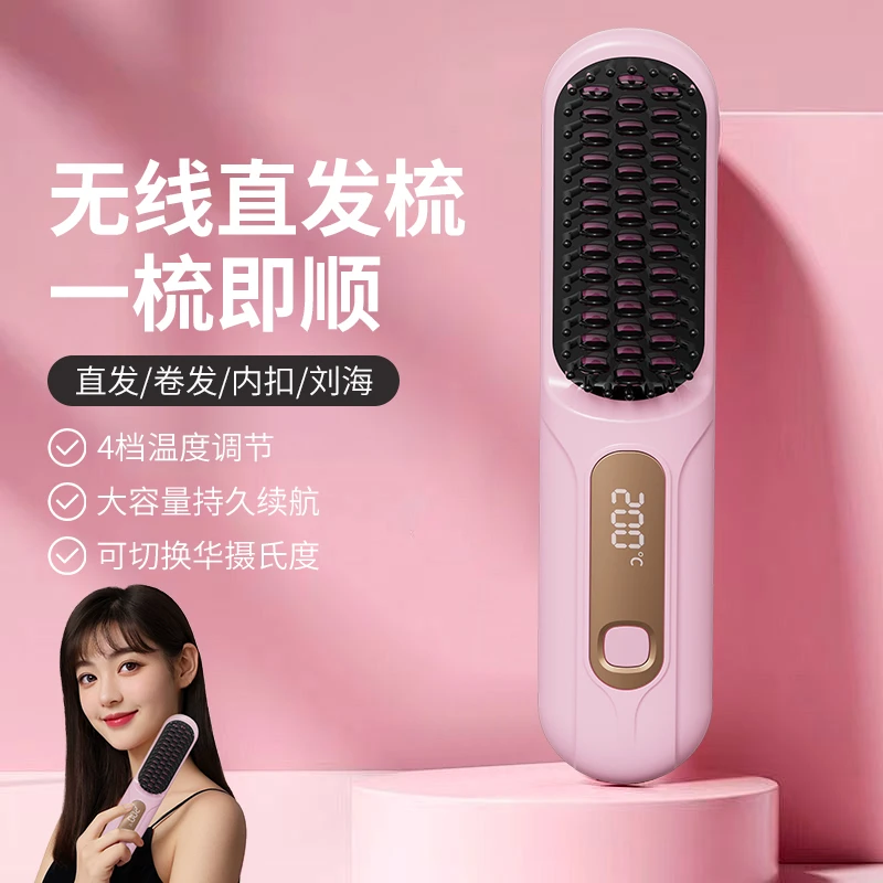 无线懒人直发梳负离子护发不伤发卷直两用不插电便携式充电造型梳