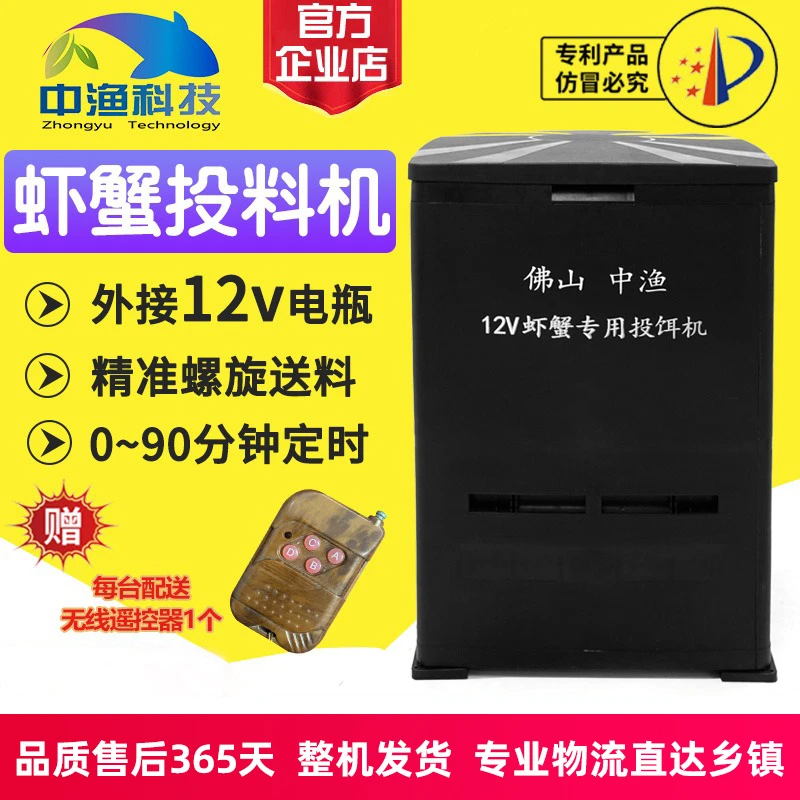 南美白对虾12V螺旋投饵机小龙虾青虾虾塘投料机喂虾器投食喂食器