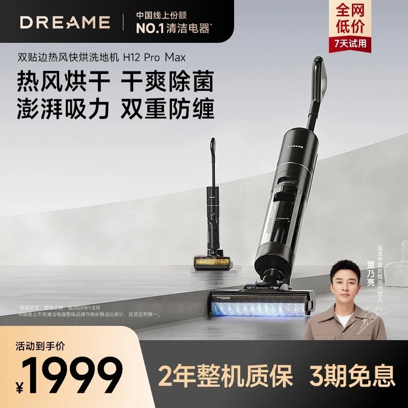 追觅洗地机H12 Pro Max大吸力无线洗地机热风烘干大续航