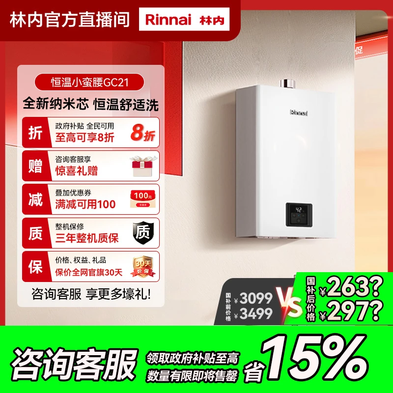 国补链接｜林内小蛮腰GC21燃气热水器恒温节能安全天然气小型正品