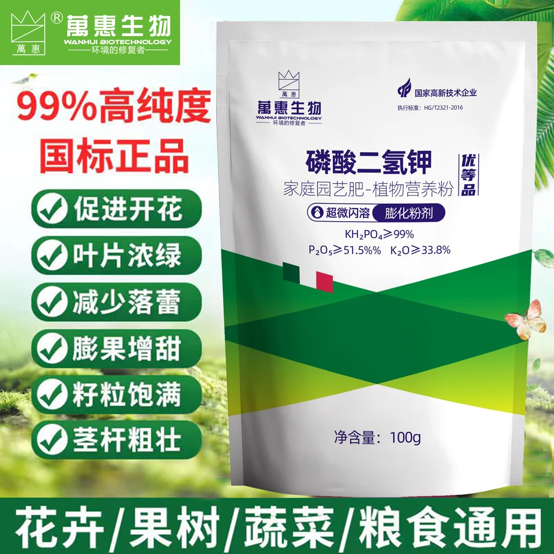 磷酸二氢钾农用闪溶叶面肥促花促果专用花肥复合磷钾肥水溶肥磷肥