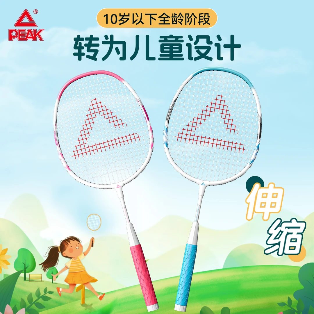 【儿童球拍】匹克亲子羽毛球拍小朋友学生铝合金可伸缩羽毛拍单双拍