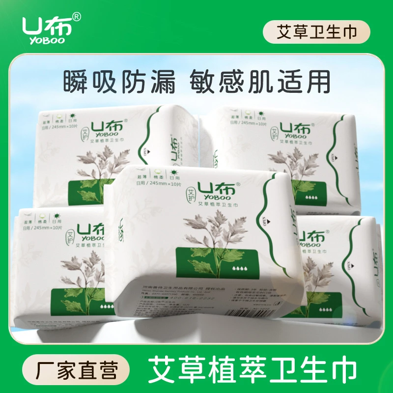 U/布艾草护理卫生巾护垫日用棉柔超薄透气亲肤瞬吸防侧漏超柔干爽