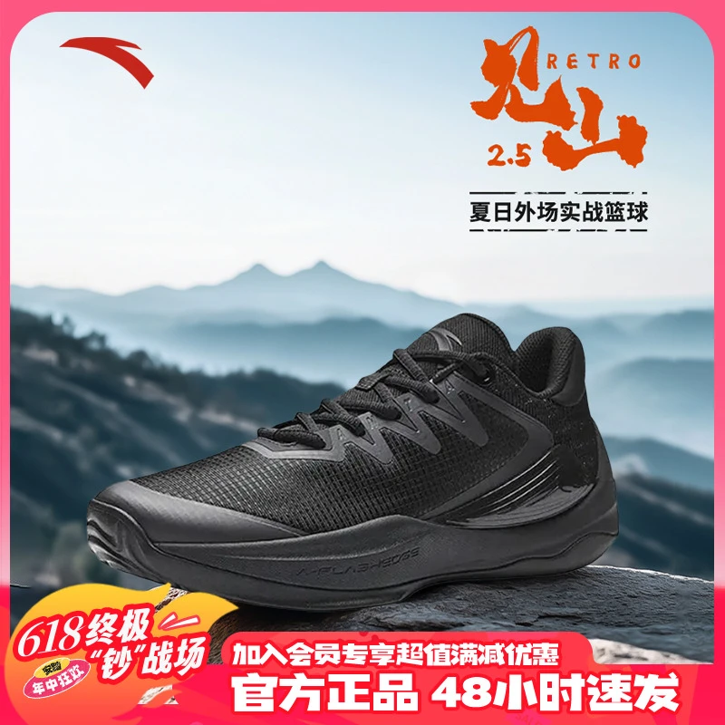 安踏【见山2.5 RETRO】篮球鞋男子缓震耐磨舒适运动训练鞋112521604