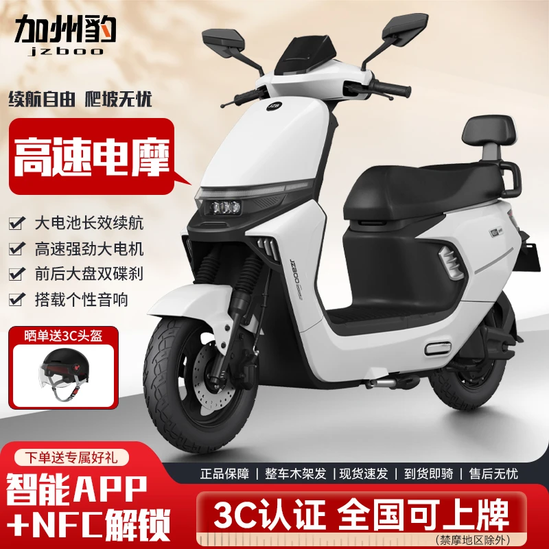 加州豹电动车摩托车碟刹60V72V电瓶NFC长跑王踏板男女士电摩