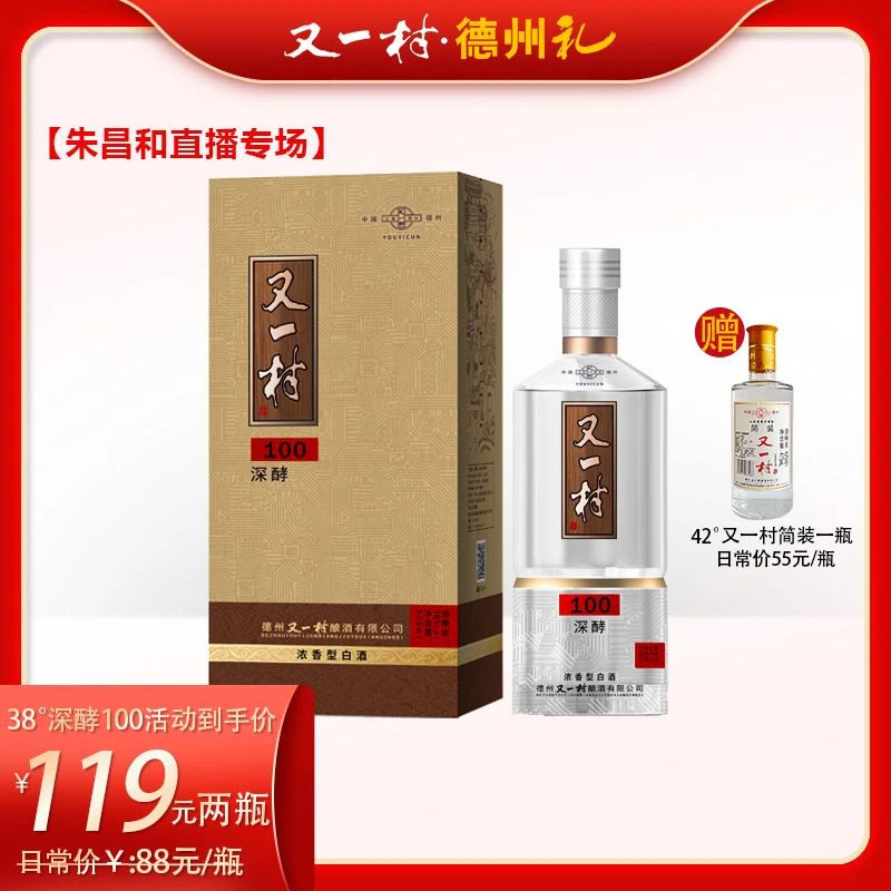 又一村【朱昌和直播专享】深酵100浓香型纯粮白酒38°500ml38度500ml