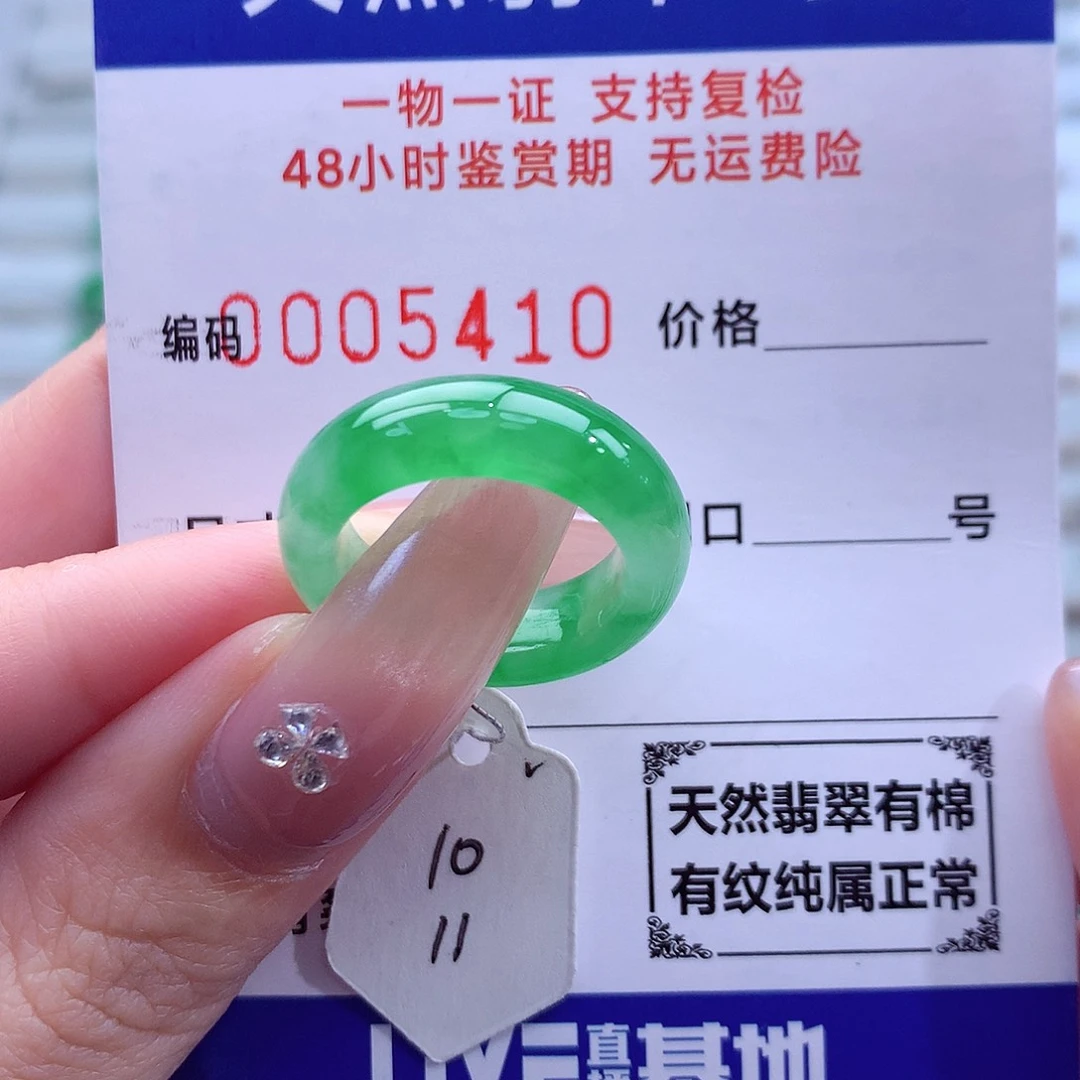 翡翠未镶嵌戒指天然