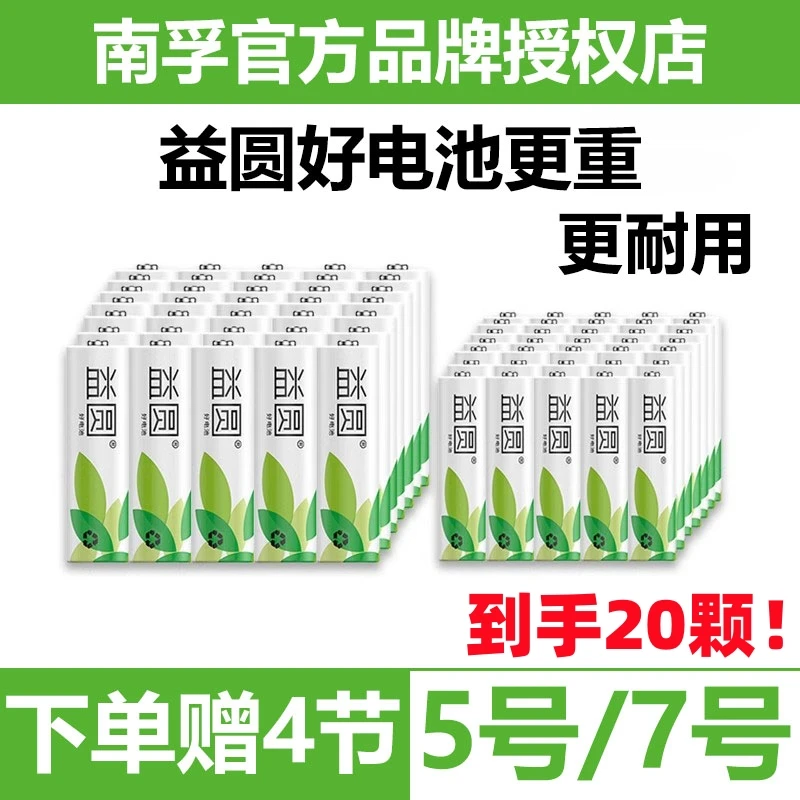 南孚益圆电池5号7号五号七号碳性电池空调遥控器玩具正品闹钟批发
