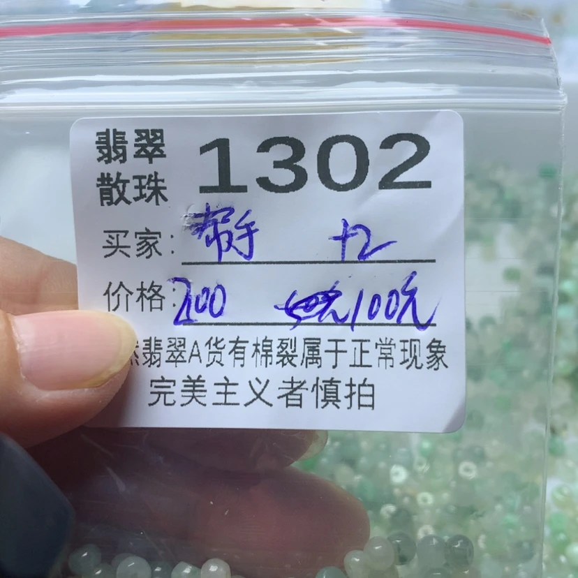 【闪购商品】散珠翡翠帮*