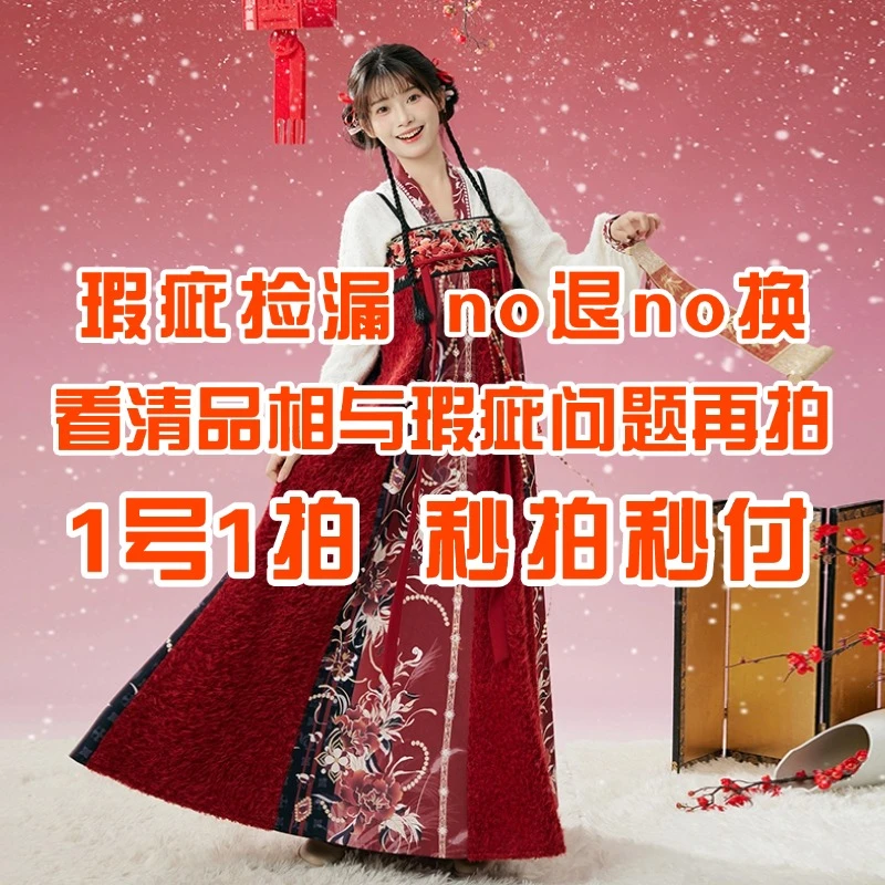 【F组  6-10】汉服孤品瑕疵专拍链接  介意慎拍 1号1拍