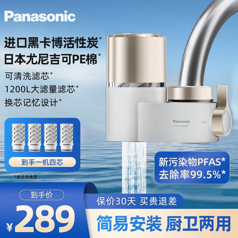 松下强芯款炭纤维洗脸家用进口炭纤维抗菌除氯简易净水器推荐家用