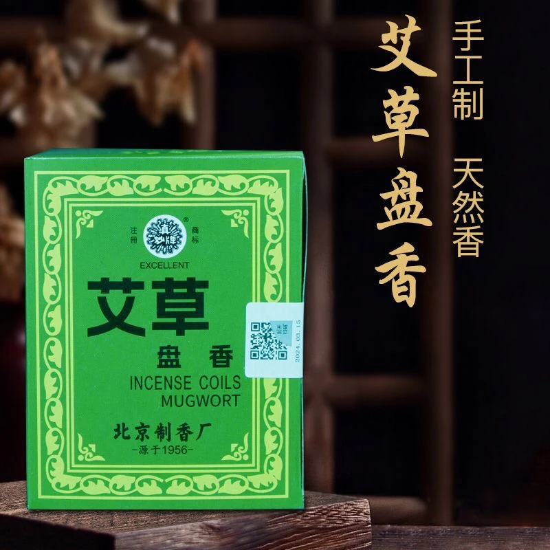 艾草盘香真妙牌檀香沉香家用室内纯天然持久卧室净化空气清新祛湿