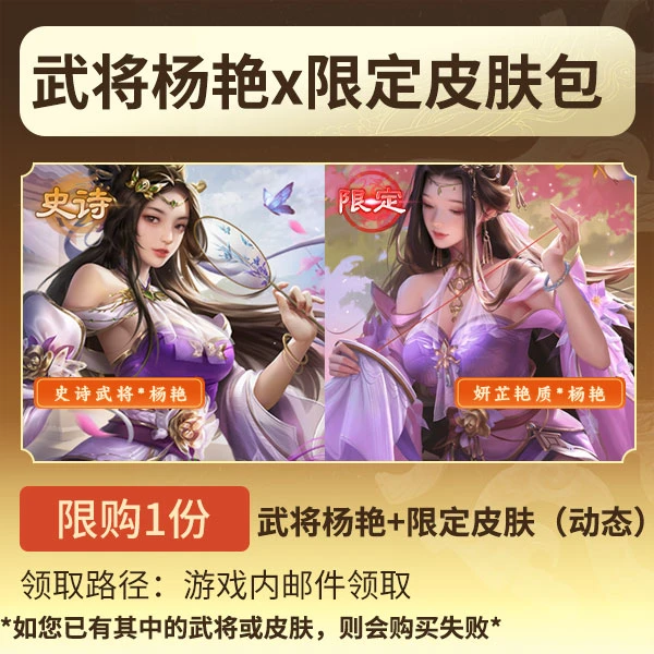 三国杀【官方正版】秒到账三国杀OL武将杨艳+限定动态皮肤礼包
