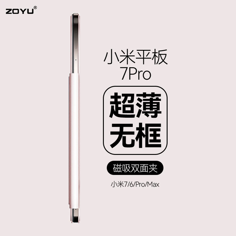 小米平板6保护套小米6pro磁吸双面夹pad7/7Pro超薄磁吸搭扣保护壳