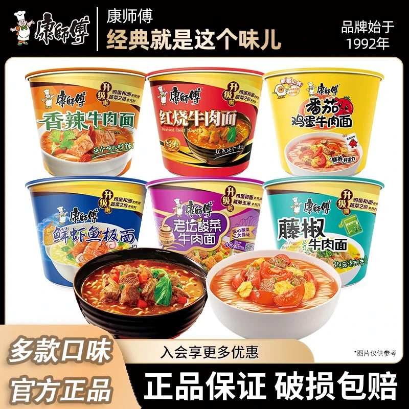 康师傅方便面经典桶酸辣牛肉面整箱桶装泡面方便速食面学生夜宵