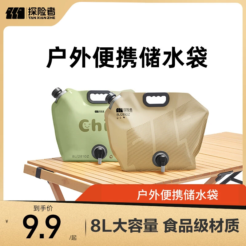 探险者户外便携式大容量露营水袋车载野营野炊储水饮料袋子