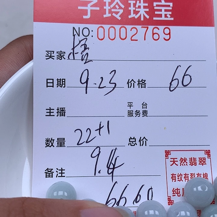 *****翡翠散珠珠子。