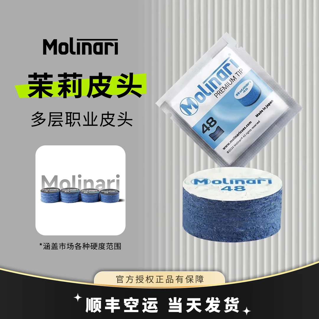 茉莉皮头Molinari大头14mm皮头莫莉奈锐皮头莫力纳瑞台球杆职业