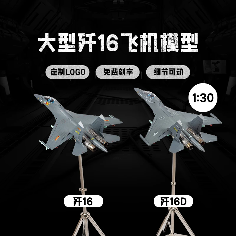 1:30歼16飞机模型合金战斗机歼16D军事模型礼品纪念摆件J16仿真