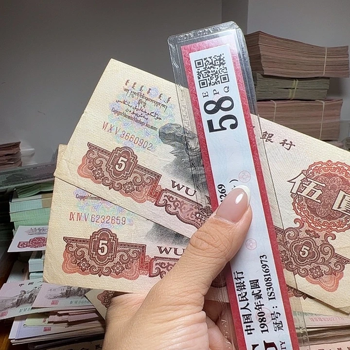 退市人民币2张如图