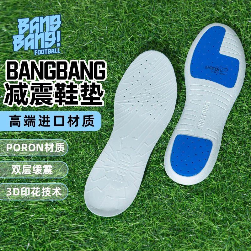棒棒专业足球鞋垫PORON缓震减震防滑耐磨防臭运动成人鞋垫