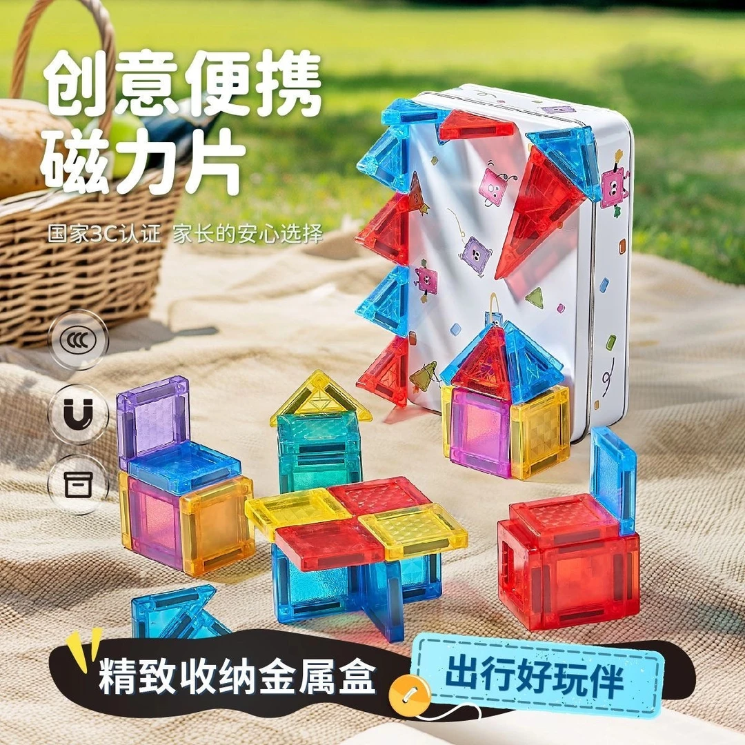 【皇恩优品】儿童益智玩具随身磁力片旅行便携彩窗益智拼搭积木玩具