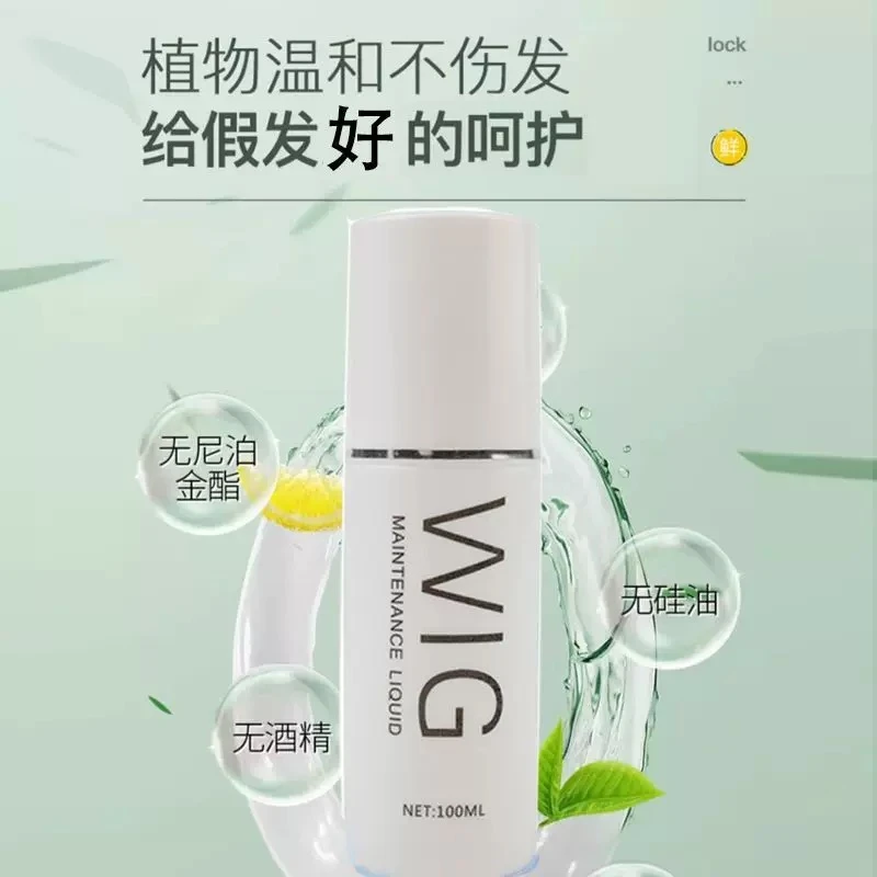 假发护理液免洗喷雾专用营养液打理柔顺剂精油防毛躁静电