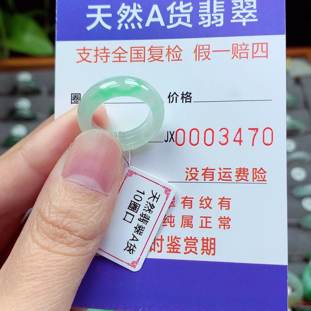 未镶嵌戒指翡翠10号