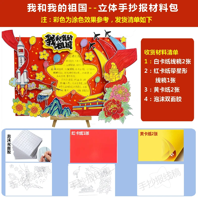 011我和我的祖国立体手抄报爱国手抄报国庆节半成品手抄报线稿