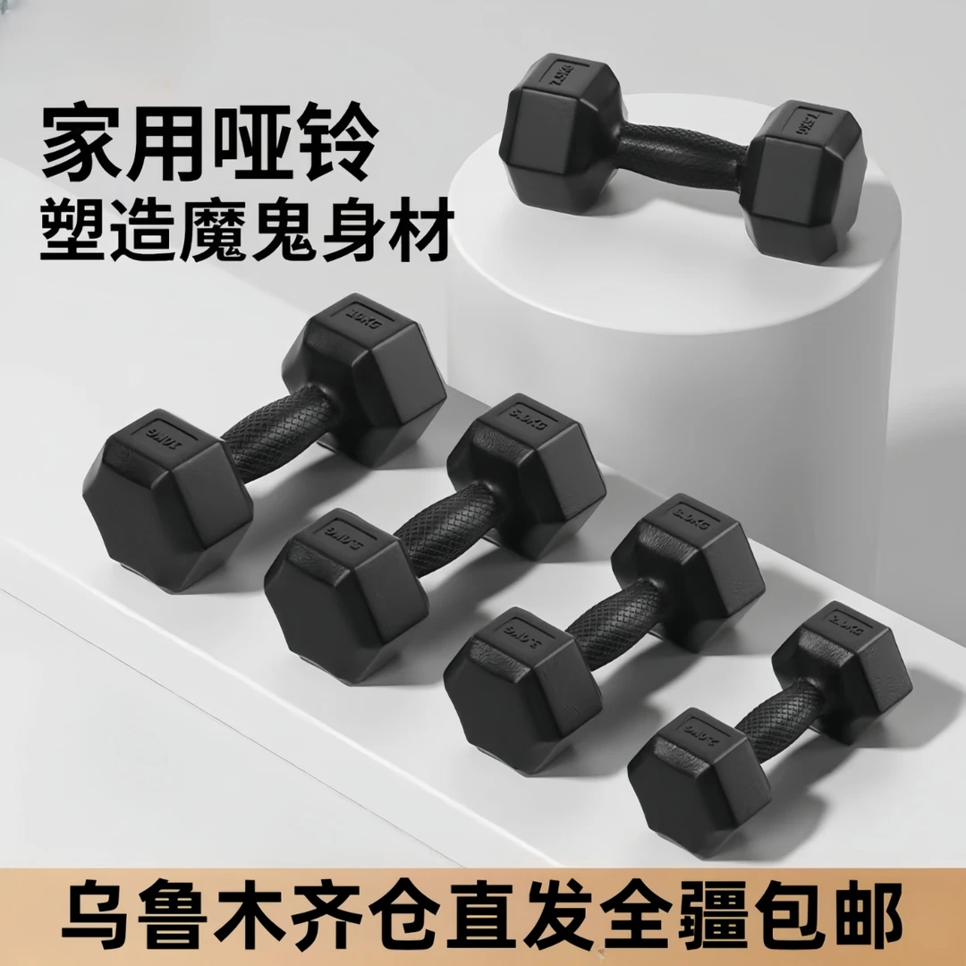 新疆包邮哑铃男士家用健身包胶一对学生女生力量训练哑铃健身六角