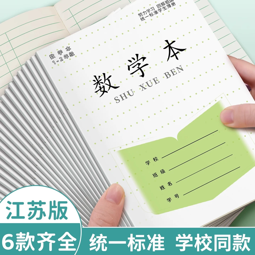 开学季江苏省2025新国标作业本加厚学校统一1-2年级小学生拼音本