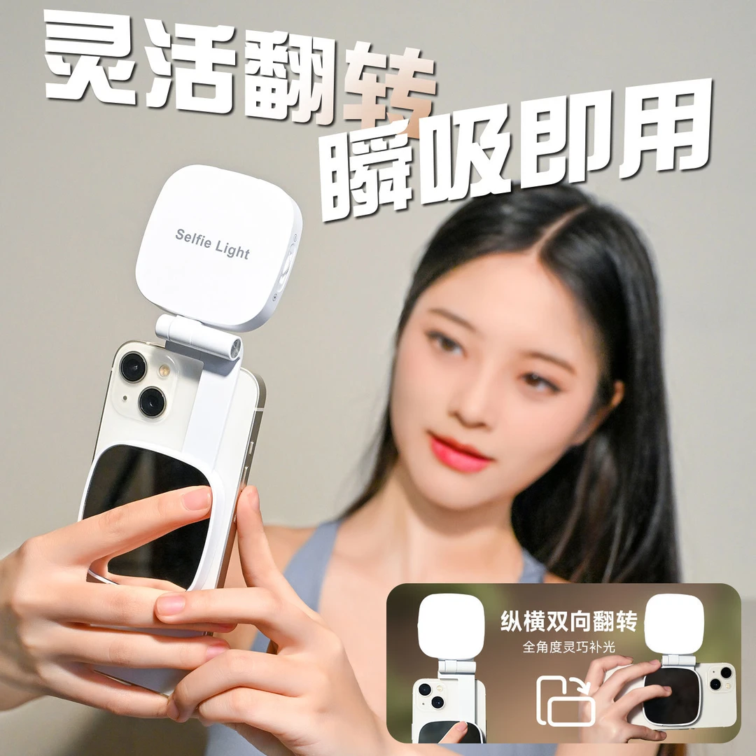 美颜补光灯化妆镜手机补光灯打光折叠便携式拍摄直播视频口袋灯