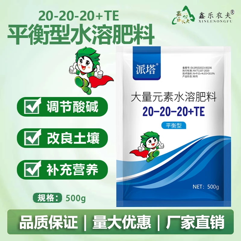 平衡肥大量元素水溶肥冲施肥浇灌植物喷雾大量元素水溶肥料