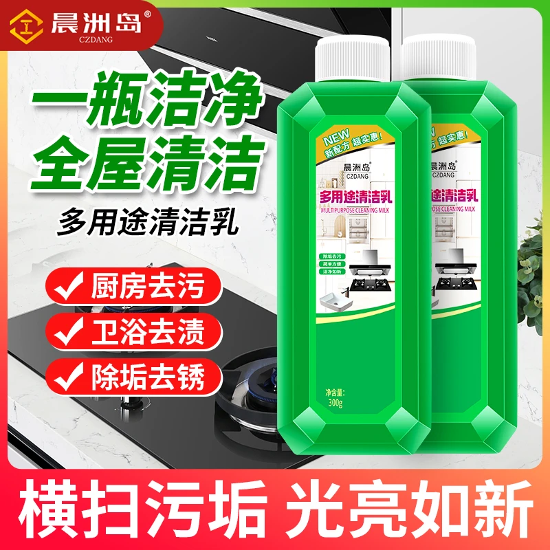 多功能清洁乳家用强力去油污清洁剂不锈钢深层清洁厨房地板清洗剂