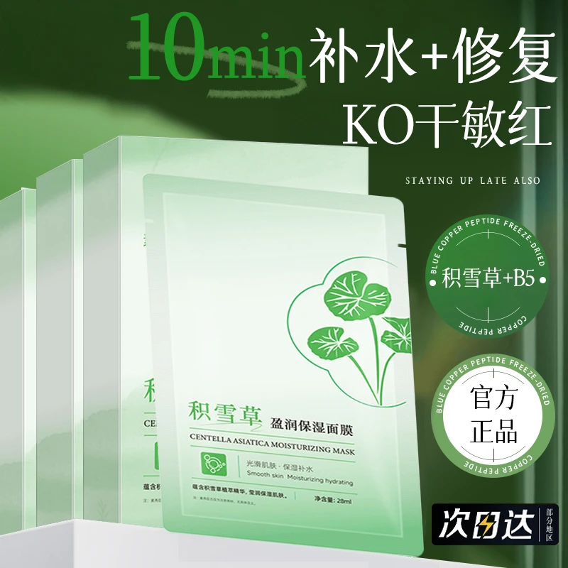 【徐艺洋推荐】馥朵B5积雪草面膜熬夜补水去黄VC提亮肤色保湿抗氧化