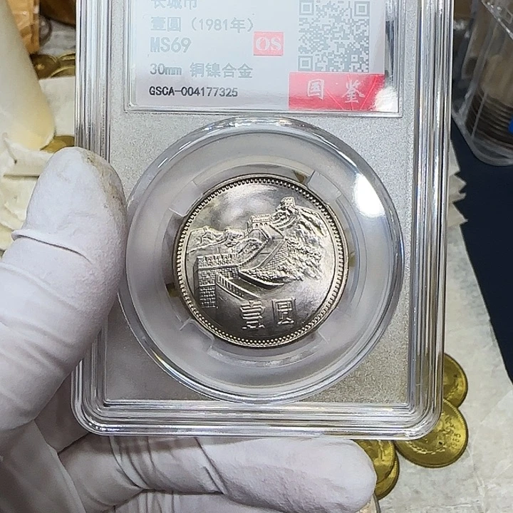 其他普通金属1981长城一元评级69分