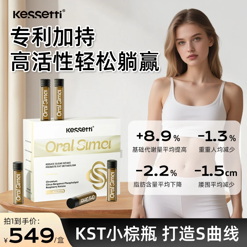 Kessetti 小棕瓶20支/盒 加速代谢控卡阻断碳糖