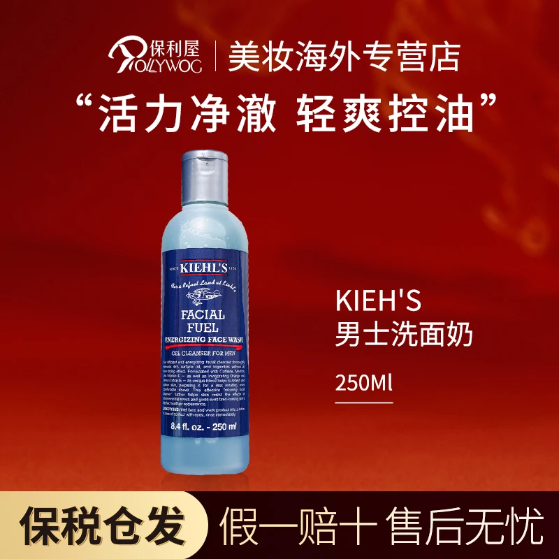科颜氏Kiehl's男士洗面奶焕活洁面啫喱清洁保湿控油护肤品250ml