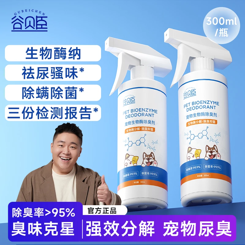 【阿文推荐】生物酶狗狗去尿味除臭剂喷雾除菌率99.9%猫尿除臭剂